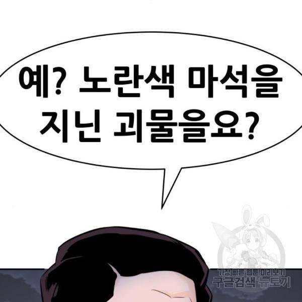 만능잡캐 34화 171
