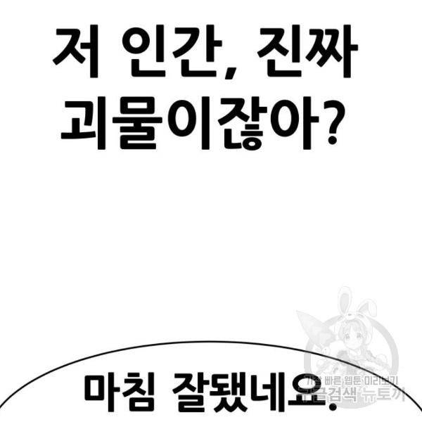 만능잡캐 34화 180