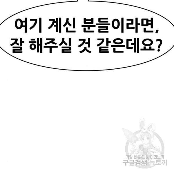 만능잡캐 34화 183