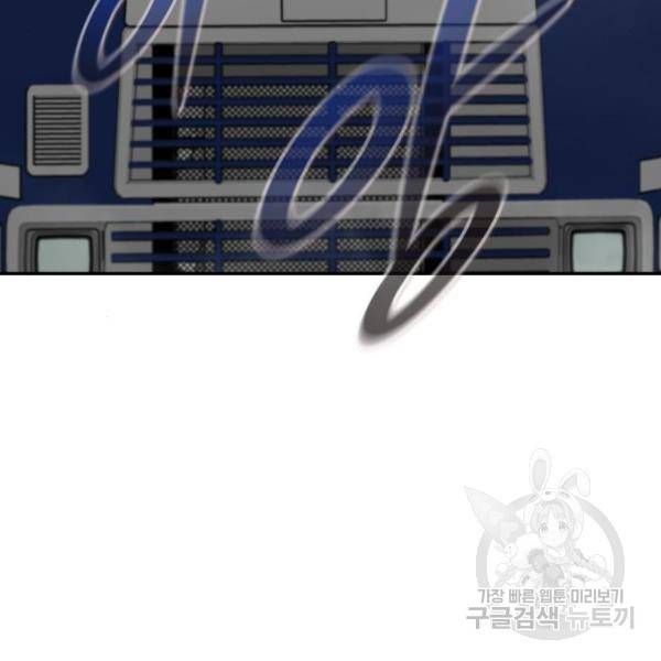 만능잡캐 34화 201
