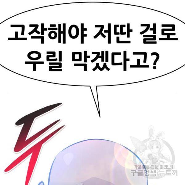 만능잡캐 34화 202