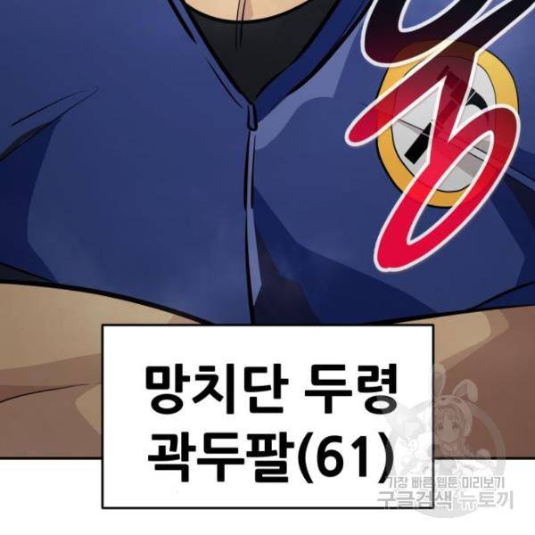 만능잡캐 34화 204