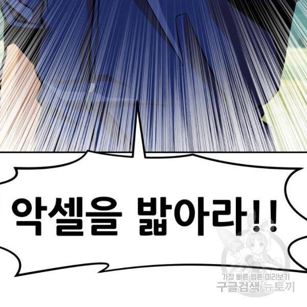 만능잡캐 34화 209