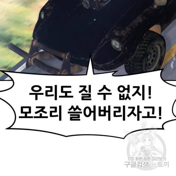 만능잡캐 34화 230