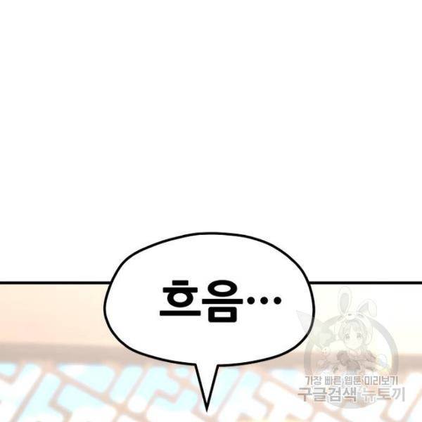 천마육성 34화 14