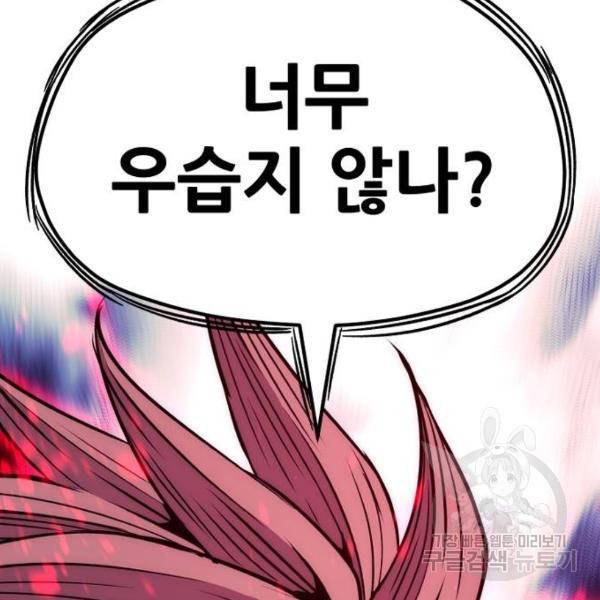 천마육성 34화 29