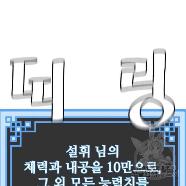 천마육성 34화 43