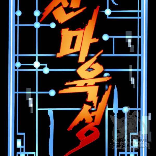 천마육성 34화 63