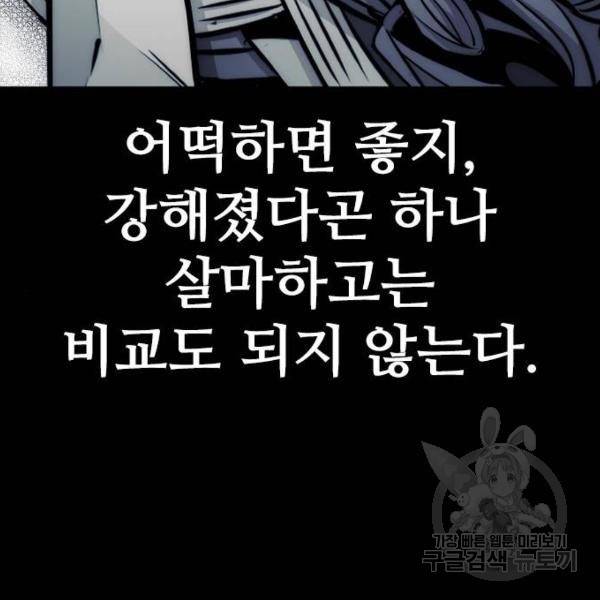 천마육성 34화 68