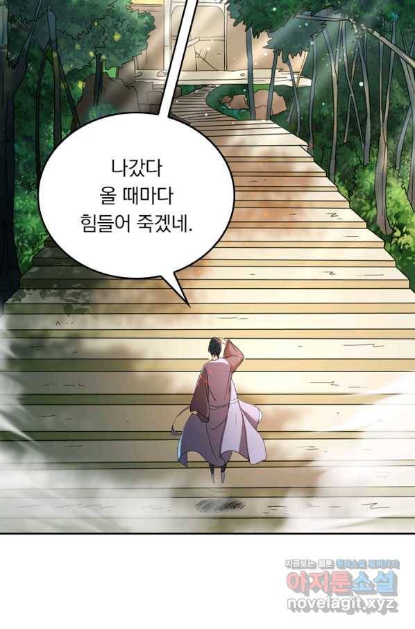 만렙종주 4화 5