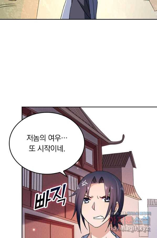 만렙종주 4화 15
