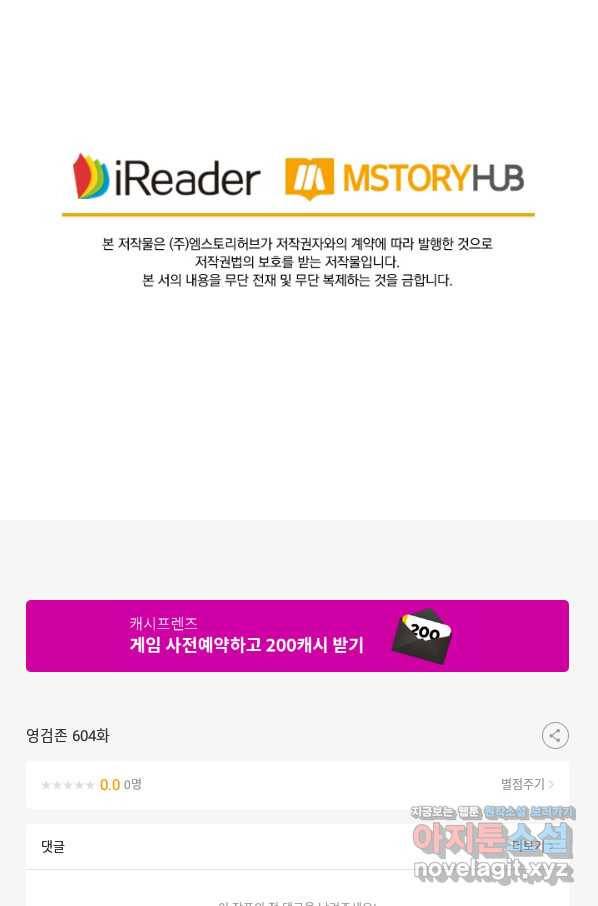 영검존 604화 51