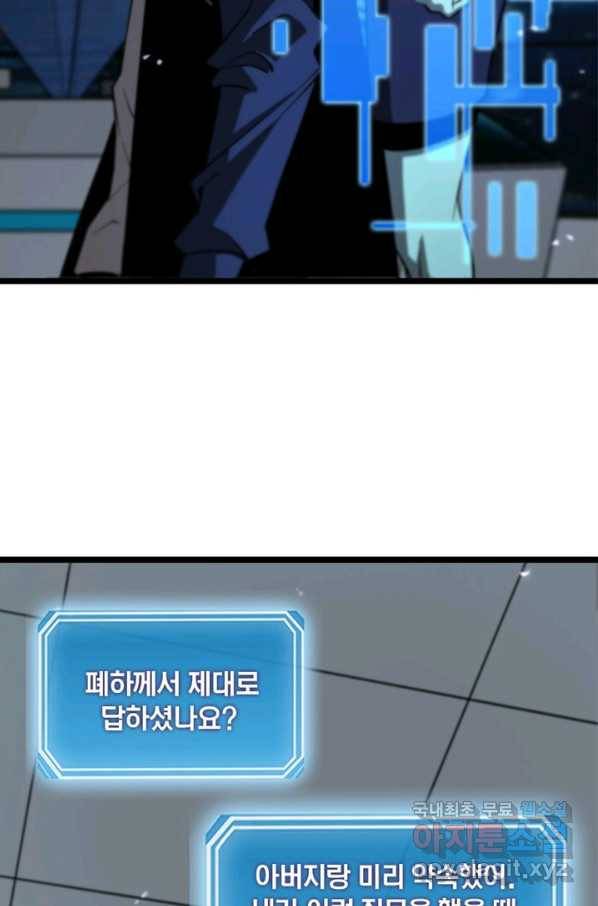 게임이라는 이 세계에 구원을 80화 10