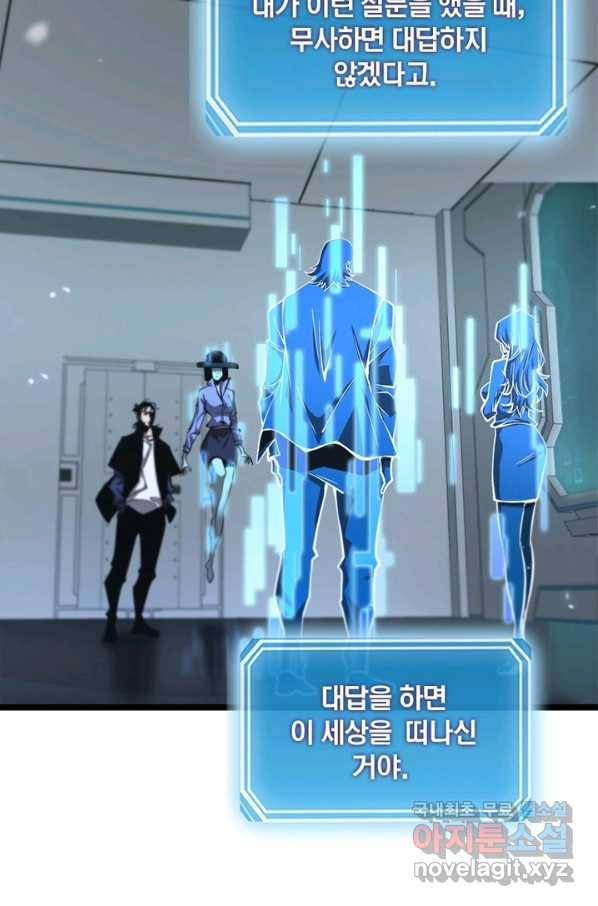 게임이라는 이 세계에 구원을 80화 11