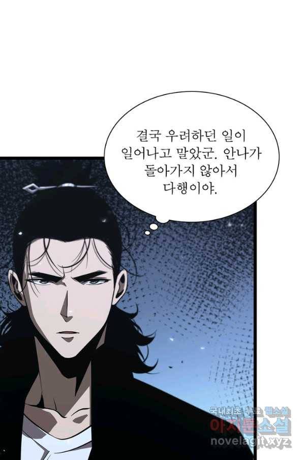 게임이라는 이 세계에 구원을 80화 12
