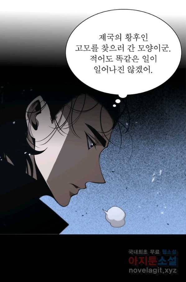 게임이라는 이 세계에 구원을 80화 16
