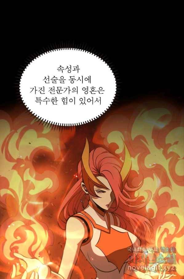 게임이라는 이 세계에 구원을 80화 17