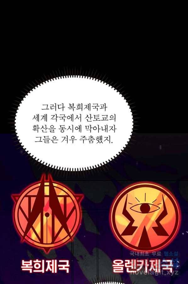 게임이라는 이 세계에 구원을 80화 21
