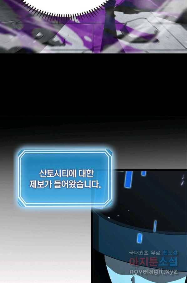 게임이라는 이 세계에 구원을 80화 23