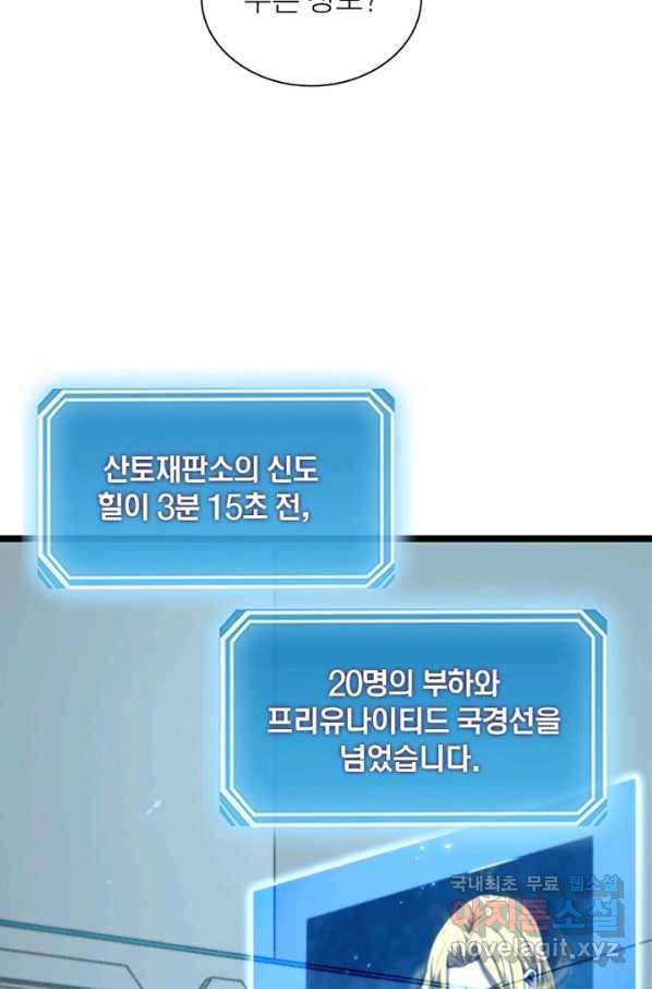 게임이라는 이 세계에 구원을 80화 25