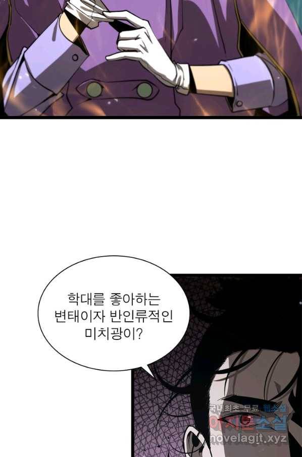 게임이라는 이 세계에 구원을 80화 28