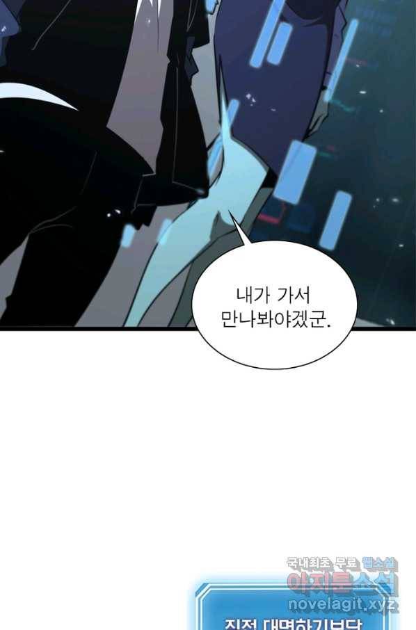 게임이라는 이 세계에 구원을 80화 30