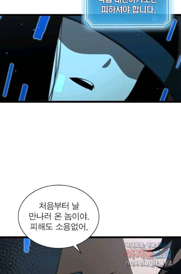게임이라는 이 세계에 구원을 80화 31