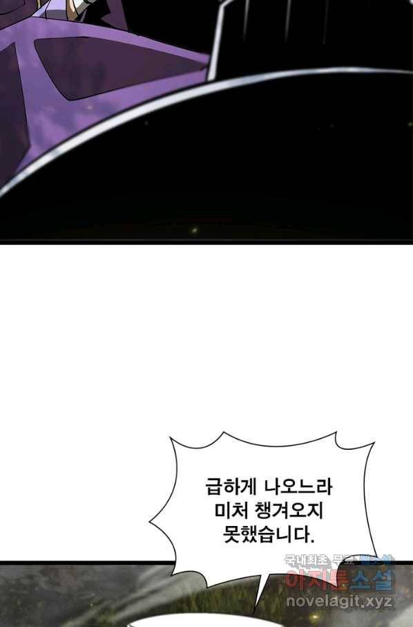 게임이라는 이 세계에 구원을 80화 39