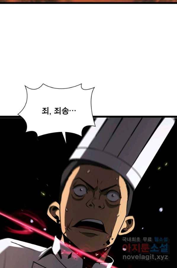 게임이라는 이 세계에 구원을 80화 43