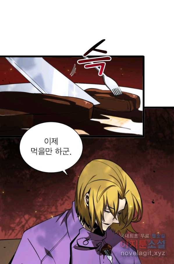 게임이라는 이 세계에 구원을 80화 49