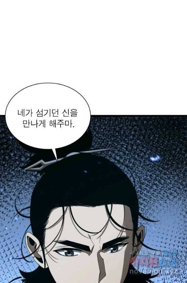 게임이라는 이 세계에 구원을 80화 59