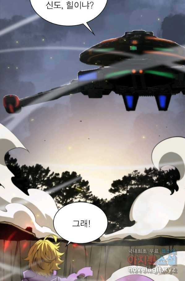 게임이라는 이 세계에 구원을 80화 65