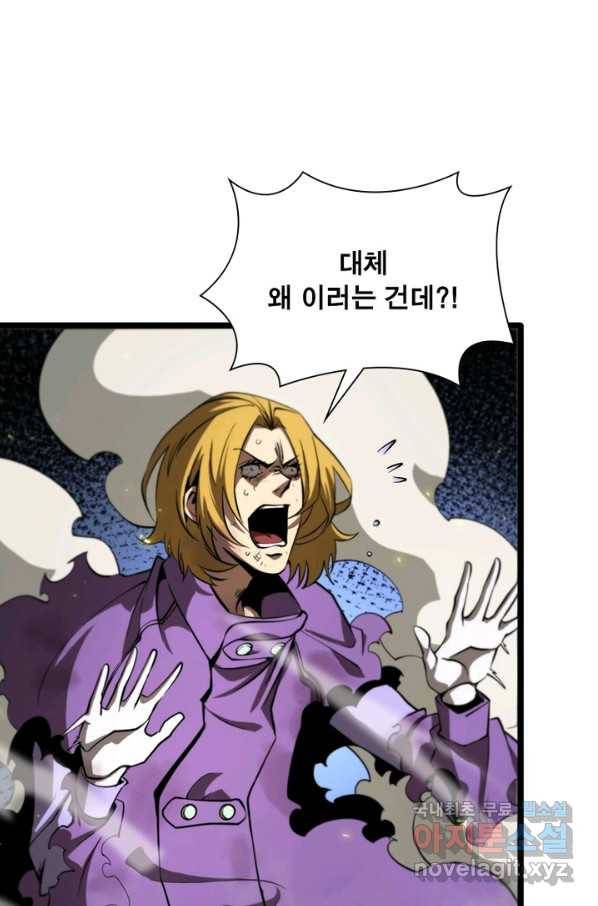 게임이라는 이 세계에 구원을 80화 67