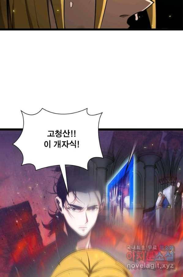 게임이라는 이 세계에 구원을 80화 71
