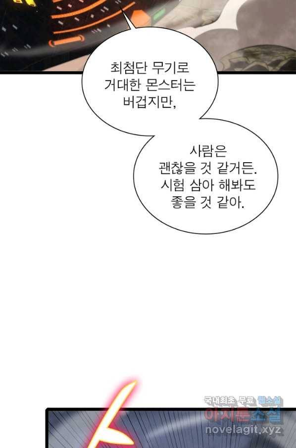게임이라는 이 세계에 구원을 80화 75