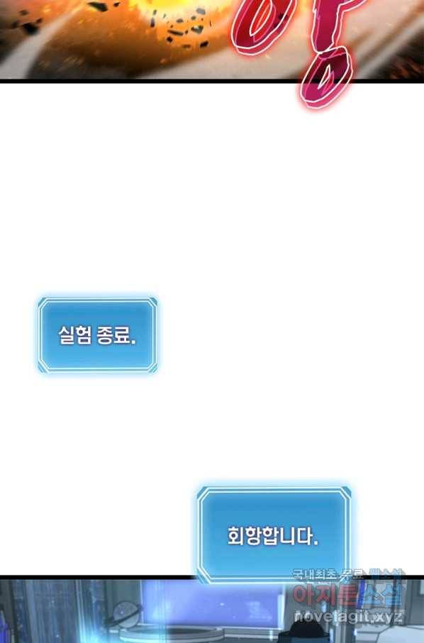 게임이라는 이 세계에 구원을 80화 81
