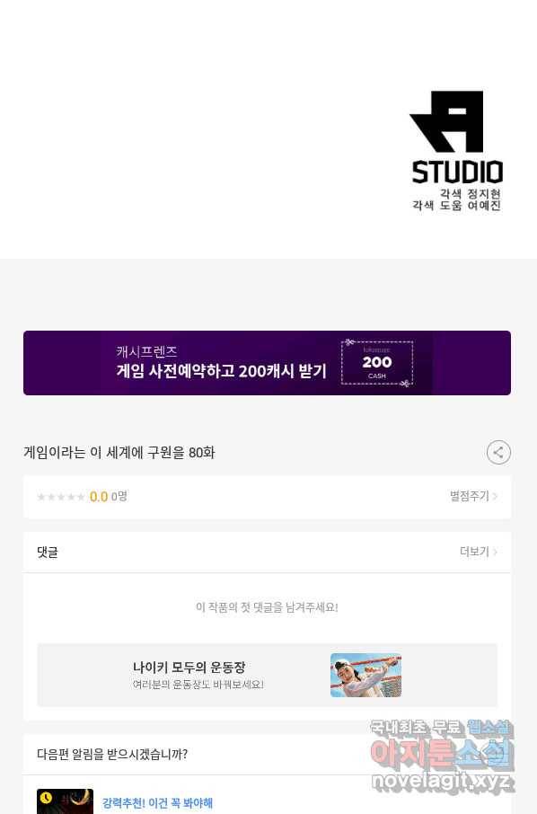 게임이라는 이 세계에 구원을 80화 83