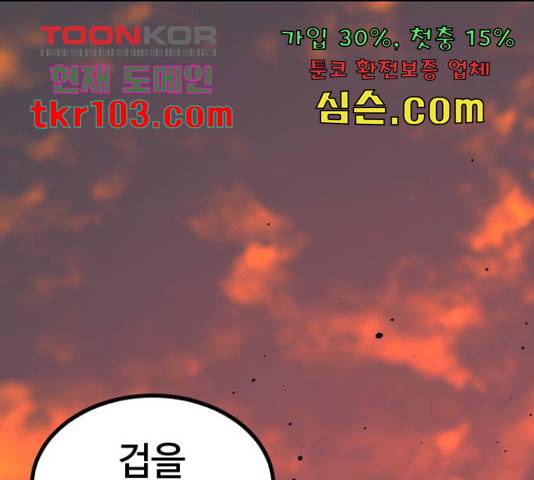 히어로 킬러 65화 1