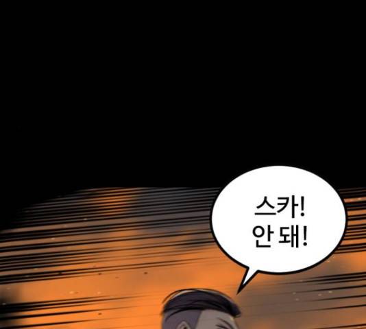 히어로 킬러 65화 10