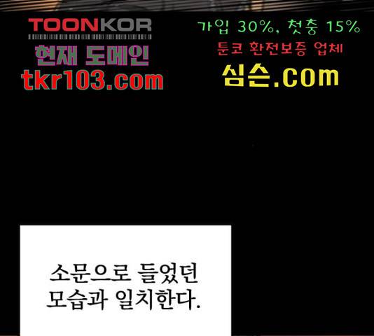히어로 킬러 65화 12