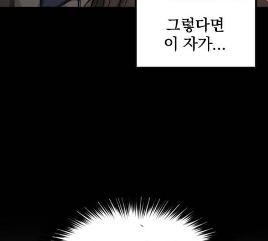히어로 킬러 65화 14