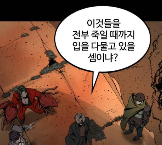 히어로 킬러 65화 18