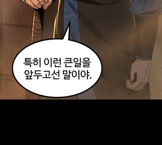 히어로 킬러 65화 25