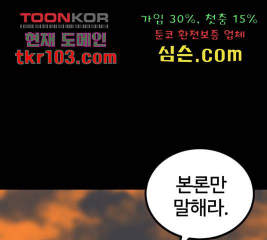 히어로 킬러 65화 26