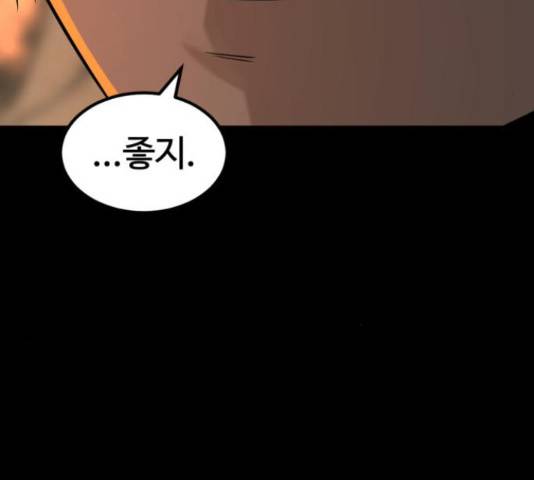 히어로 킬러 65화 30