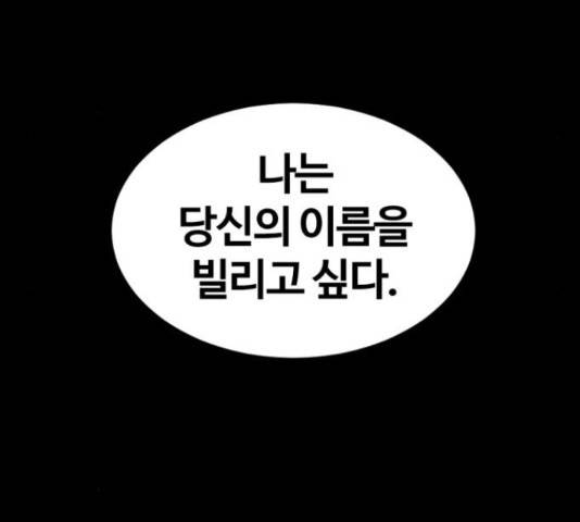 히어로 킬러 65화 31