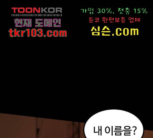 히어로 킬러 65화 32