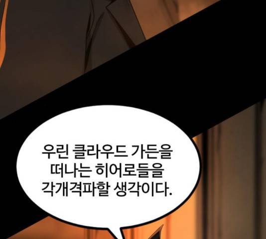 히어로 킬러 65화 34