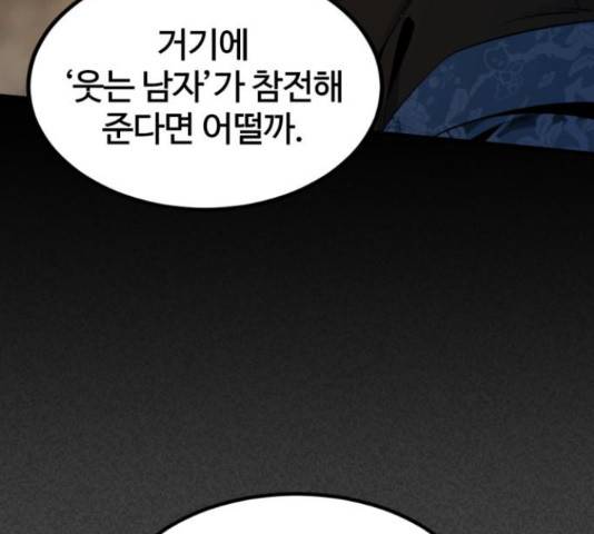 히어로 킬러 65화 36