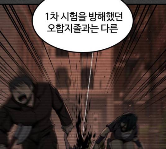 히어로 킬러 65화 37